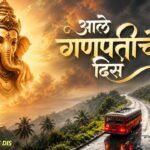 AALE GANPATI CHE DIS Lyrics – Shardul Kavthekar | marathi Lyrics — Lyrixwala.com