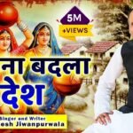 Kitna Badla Desh Lyrics – Ramkesh Jiwanpurwala | Haryanvi Lyrics — Lyrixwala.com