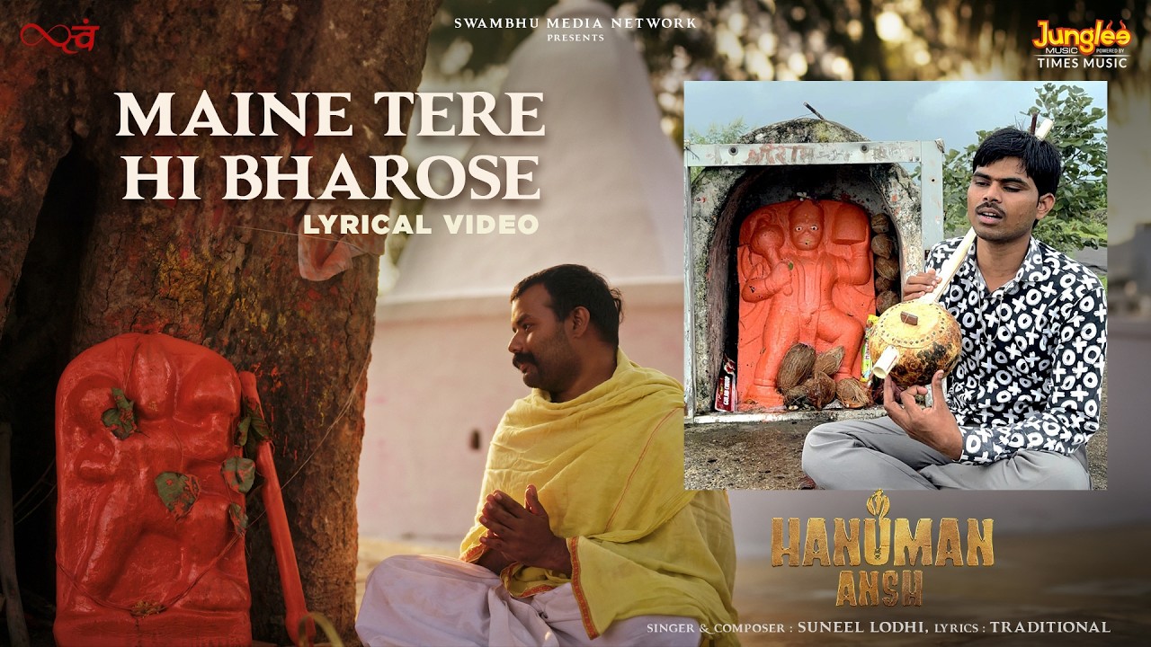 Maine Tere Hi Bharose Hanuman Lyrics – Suneel Lodhi