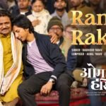 Ram Rakhe Lyrics – Raghubir Yadav | Om Ka Hari | Achal Yadav Lyrics — Lyrixwala.com