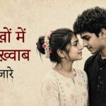 Aankhon Mein Ek Khwaab Lyrics – Emang | Banjaare Lyrics — Lyrixwala.com