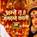 Ambe Tu Hai Jagdambe Kali Lyrics – Narendra Chanchal | Hindi Lyrics — Lyrixwala.com