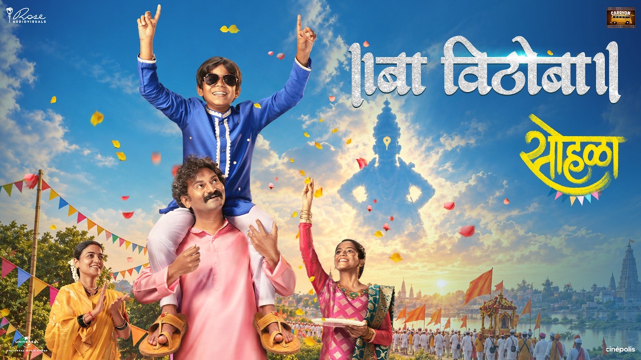 Baa Vithoba Lyrics – Rahul Suhas | Sohla