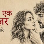 Bas Ek Nazar Lyrics β Emang | Banjaare Lyrics β Lyrixwala.com