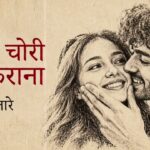 Chori Chori Muskurana Lyrics – Emang | Banjaare Lyrics — Lyrixwala.com