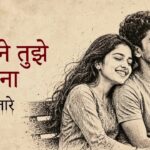 Dil Ne Tujhe Chuna Lyrics – Emang | Banjaare Lyrics — Lyrixwala.com