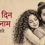 Ek Din Tere Naam Lyrics – Emang | Banjaare Lyrics — Lyrixwala.com