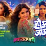 Houn Jau De Lyrics – Mugdha Karhade | Afratafri Lyrics — Lyrixwala.com