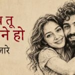 Jab Tu Saamne Ho Lyrics – Emang | Banjaare Lyrics — Lyrixwala.com
