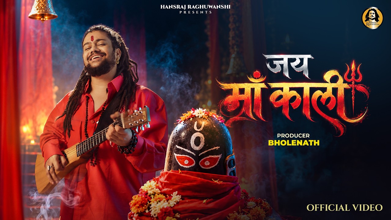 Jai Maa Kali Lyrics – Hansraj Raghuwanshi x Manju Nautiyal
