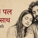 Kuch Pal Tere Saath Lyrics – Emang | Banjaare Lyrics — Lyrixwala.com