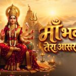 Maa Bhavani Tera Lyrics – Kumar Sanu x Alka Yagnik | Mata Ka Lyrics — Lyrixwala.com