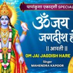 Om Jai Jagdish Hare Aarti Lyrics – MAHENDRA KAPOOR | Shirdi Lyrics — Lyrixwala.com