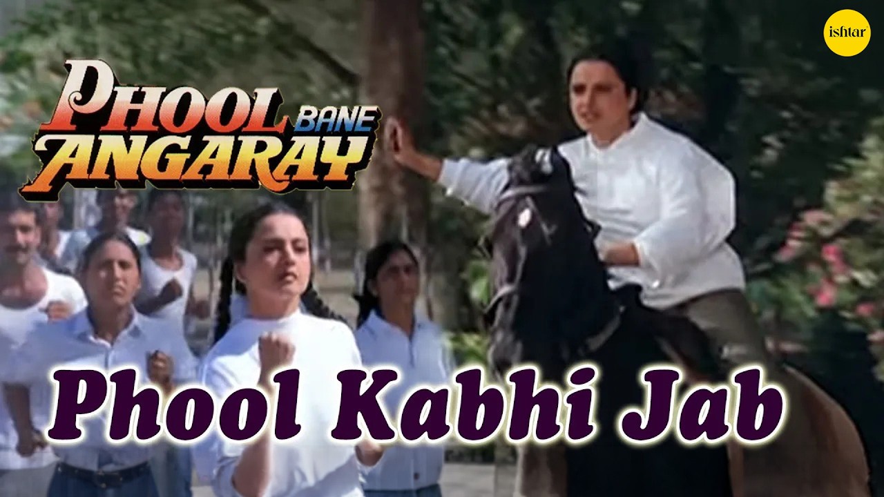 Phool Kabhi Jab Lyrics – Mohd Aziz | Phool Bane Angaray