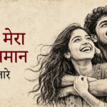 Tera Mera Aasmaan Lyrics – Emang | Banjaare Lyrics — Lyrixwala.com