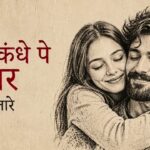 Tere Kandhe Pe Sar Lyrics – Emang | Banjaare Lyrics — Lyrixwala.com