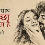 Tere Saath Achha Lagta Hai Lyrics – Emang | Banjaare Lyrics — Lyrixwala.com