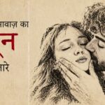 Teri Awaaz Ka Asar Lyrics – Emang | Banjaare Lyrics — Lyrixwala.com