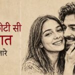 Teri Chhoti Si Baat Lyrics – Emang | Banjaare Lyrics — Lyrixwala.com