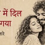 Tujh Mein Dil Reh Gaya Lyrics – Emang | Banjaare Lyrics — Lyrixwala.com