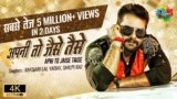 Apni To Jaise Taise Lyrics Khesari Lal Yadav X Shilpi Raj