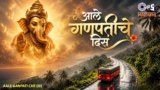 AALE GANPATI CHE DIS Lyrics – Shardul Kavthekar | marathi