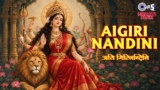 Aigiri Nandini Lyrics – Rahul Vellal | Mahishasura Mardini Stotram