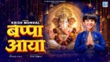 Bappa Aaya Lyrics – Krish Mondal | Hindi Song