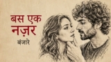 Bas Ek Nazar Lyrics – Emang | Banjaare
