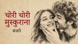 Chori Chori Muskurana Lyrics – Emang | Banjaare