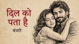 Dil Ko Pata Hai Lyrics – Emang | Banjaare