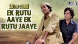 Ek Rutu Aaye Ek Rutu Jaaye Lyrics – Kishore Kumar