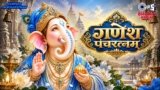Ganesha Pancharatnam Lyrics – Manoj Desai x Susmirata