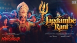 Jagdambe Rani Lyrics – Dev Negi x Divya Kumar | Aaj Ka