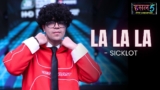 La La La Lyrics – SickLotMusic | Hustle 5 Apna Homeground