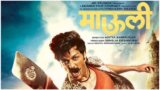 MAULI | Official Trailer | Riteish Deshmukh | Marathi Movie