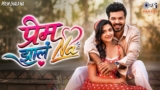Prem Zhala Na Lyrics – Lk Laxmikaant | Marathi Song