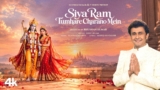 Siya Ram Tumhare Charano Mein Lyrics – Sonu Nigam