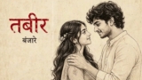 Tabeer Lyrics – Emang | Hindi Song
