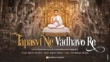 Tapasvi Ne Vadhavo Re Lyrics – Manan Sanghvi | Hindi Song