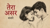 Tera Asar Lyrics – Emang | Hindi Song | Acoustic Guitar