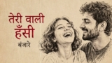 Teri Wali Hansi Lyrics – Emang | Banjaare