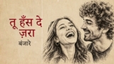 Tu Hans De Zara Lyrics – Emang | Banjaare