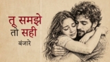 Tu Samjhe Toh Sahi Lyrics – Emang | Banjaare