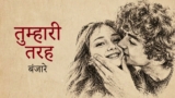 Tumhari Lyrics – Emang | Hindi Song | Acoustic Guitar