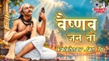 Vaishnav Jan To Tene Kahiye Lyrics – Susmirata Dawalkar