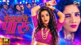 Vesavchi Paru Lyrics – Vaishali Samant | Marathi Song